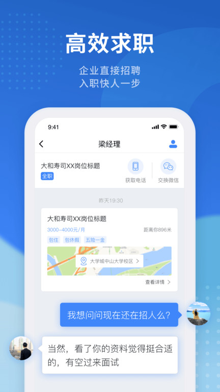 招聘猫app下载 招聘猫 for Android v3.2.1 安卓版 下载--六神源码网