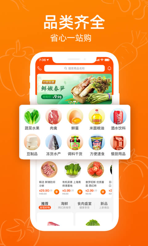 菜划算app下载 菜划算(食材供给平台) for Android v3.0.3 安卓版 下载--六神源码网