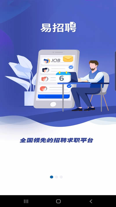 易招聘app下载 易招聘 for Android v3.8.5 安卓版 下载--六神源码网