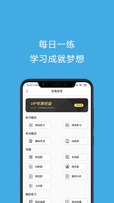 安规考试题库app下载 安规考试题库 for Android v3.3 安卓版 下载--六神源码网