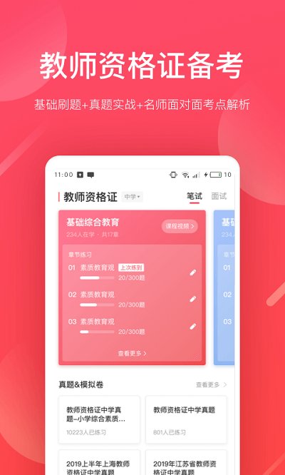 掌门好老师app下载 掌门好老师 for Android v6.5.0 安卓版 下载--六神源码网