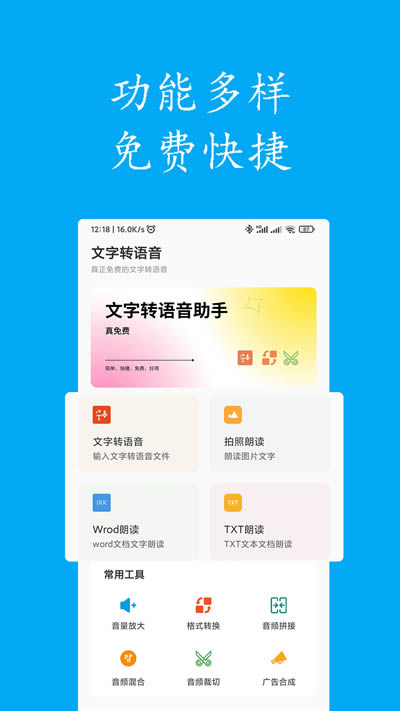 声宝免费文字转语音app下载 声宝免费文字转语音 for Android v1.4 安卓版 下载--六神源码网