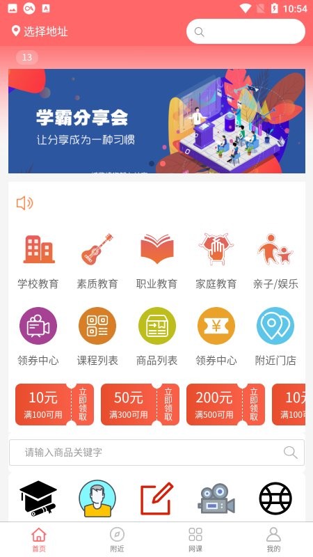 课查查app下载 课查查 for Android v1.0.1 安卓版 下载--六神源码网