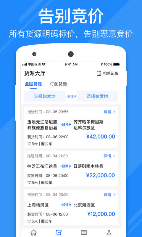 福佑卡车司机app下载 福佑卡车司机版 for Android v6.39.2 安卓版 下载--六神源码网