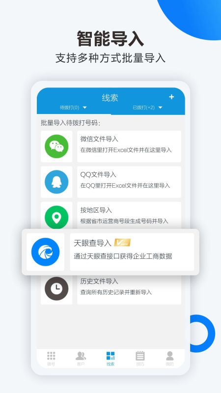 易Call app下载 易Call(沟通管理工具) for Android v2.4.20200922 安卓版 下载--六神源码网