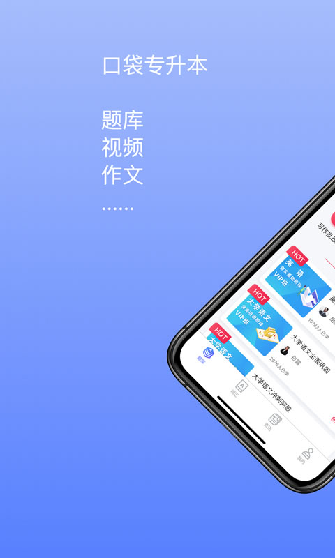 口袋专升本app下载 口袋专升本 for Android v1.4.5 安卓版 下载--六神源码网