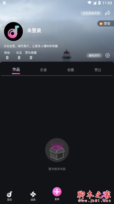 全民音乐会APP下载 全民音乐会 for Android V1.0.1 安卓手机版 下载--六神源码网