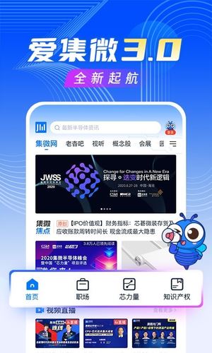 爱集微下载 爱集微APP for Android V3.2.41 安卓手机版 下载--六神源码网