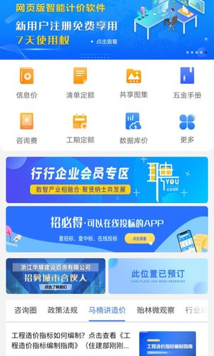 行行造价app下载 行行造价app  for Android v3.1.2 安卓版 下载--六神源码网