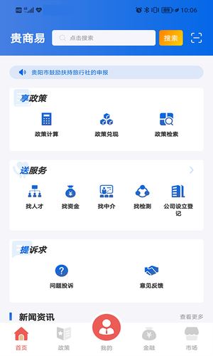 贵商易app下载 贵商易app for Android V2.6.5 安卓手机版 下载--六神源码网