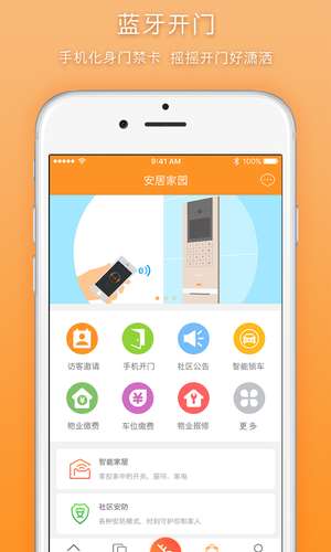 安居家园app下载 安居家园app for Android V3.5.9 安卓手机版 下载--六神源码网