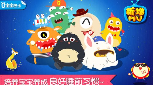 宝宝快睡觉下载 宝宝快睡觉APP for Android V9.65.00.00 安卓手机版 下载--六神源码网