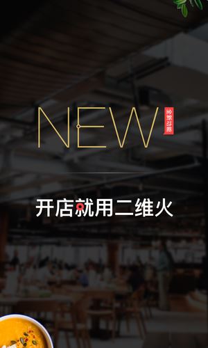 二维火掌柜下载 二维火掌柜APP for Android V6.0.01 安卓手机版 下载--六神源码网