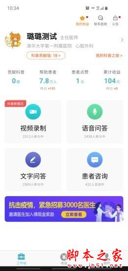 有来医生APP下载 有来医生 for Android V1.8.6 安卓手机版 下载--六神源码网