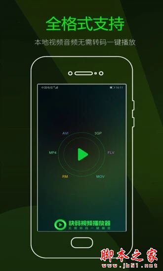快码视频播放器APP下载 快码视频播放器 for Android V3.3.5 安卓手机版 下载--六神源码网