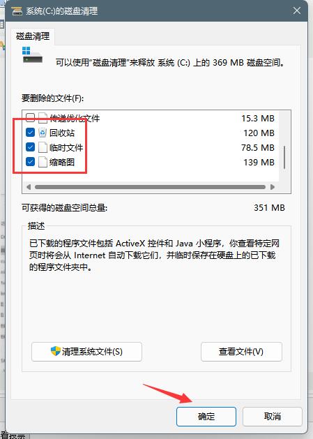 windows11更新文件删除方法(3)