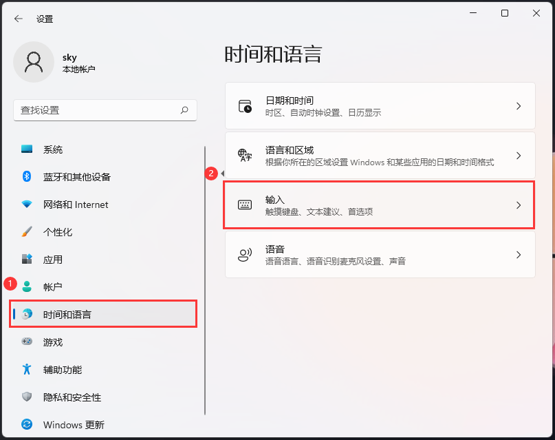 Win11打开多语言文本建议的方法