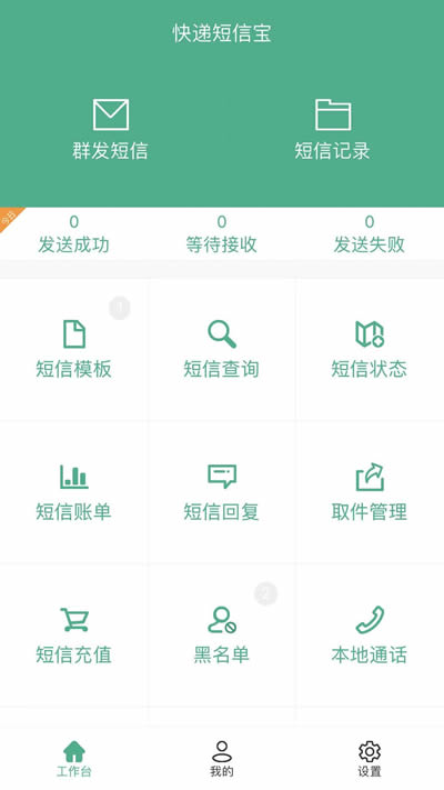 快递短信宝app下载 快递短信宝 for Android v6.1.2 安卓版 下载--六神源码网