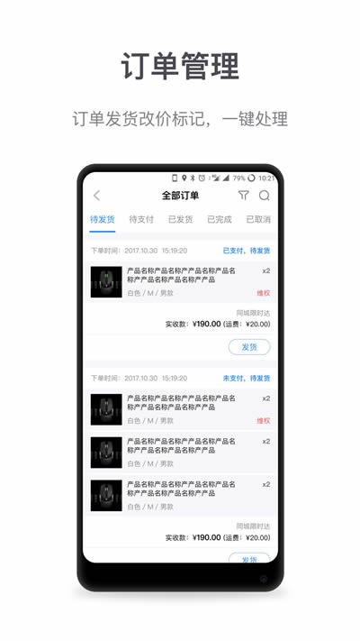 微盟商户助手app下载 微盟商户助手 for Android v4.8.7 安卓版 下载--六神源码网