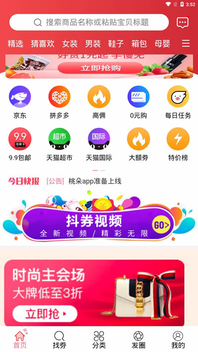 桃朵app下载 桃朵(省钱购物) for Android v6.0.3 安卓版 下载--六神源码网