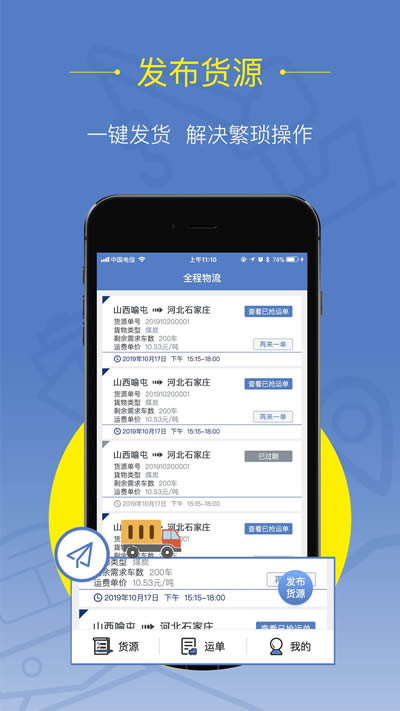 好运全程货主app下载 好运全程货主 for Android v1.7.0 安卓版 下载--六神源码网