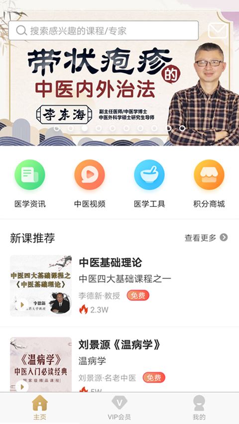 医知学app下载 医知学 for Android v3.3.9 安卓版 下载--六神源码网