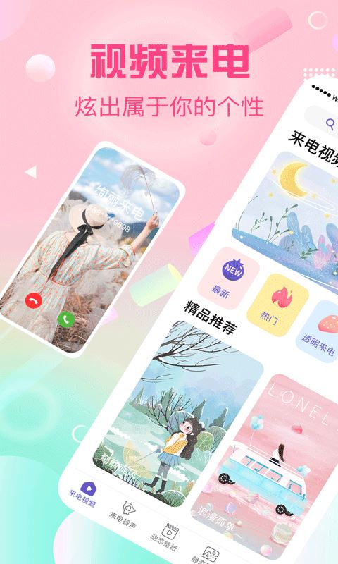 电话彩铃app下载 电话彩铃 for Android v3.5.8 安卓版 下载--六神源码网