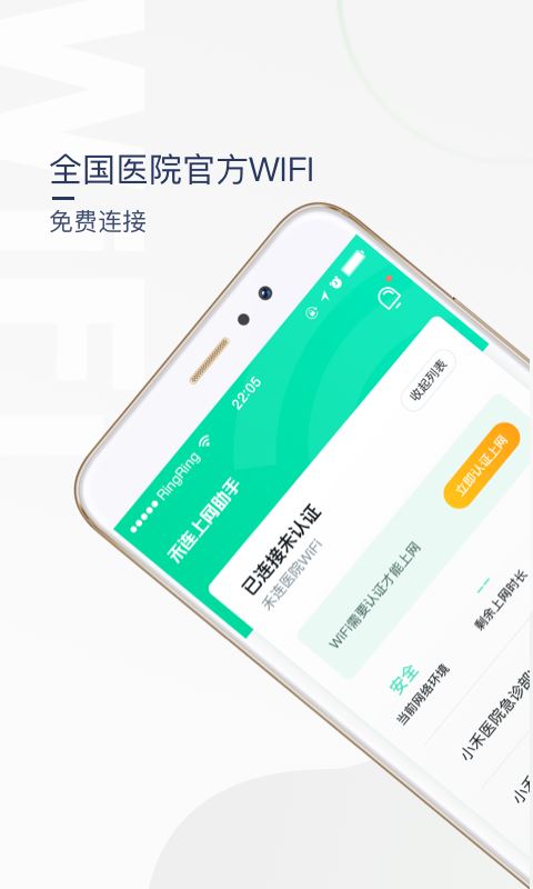 医院上网助手app下载 医院上网助手 for Android v3.3.11 安卓版 下载--六神源码网