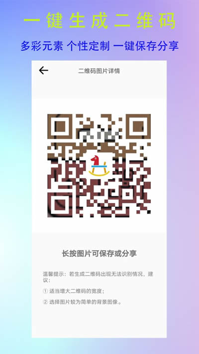 全能二维码生成器app下载 全能二维码生成器 for Android v2.0.0.0 安卓版 下载--六神源码网