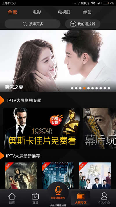 湖南IPTV app下载 湖南IPTV for Android v3.2.6 安卓版 下载--六神源码网