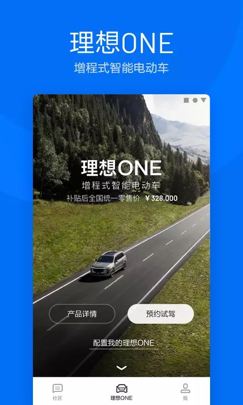 理想汽车app下载 理想汽车 for Android v5.16.0 安卓版 下载--六神源码网