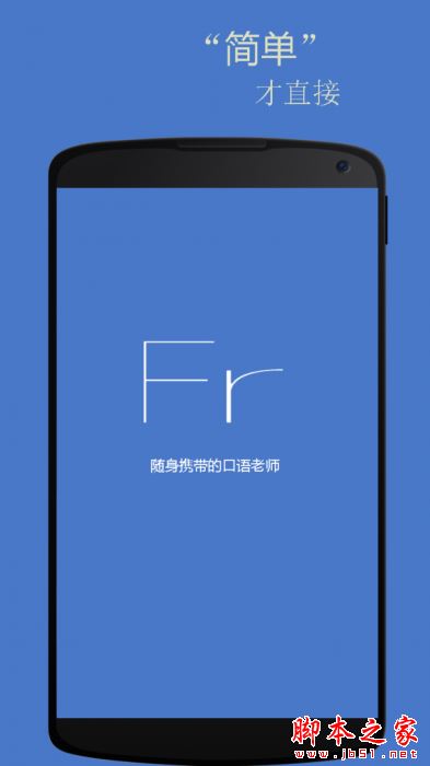 基础法语口语下载 基础法语口语手机客户端 for android v2.6.3 安卓版 下载--六神源码网