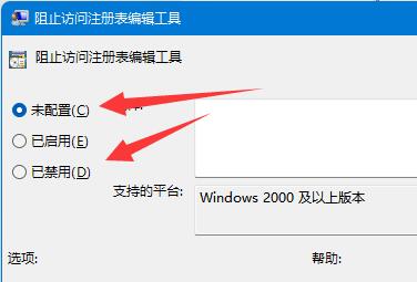 Win11無法將值寫入注冊表項(xiàng)如何解決？