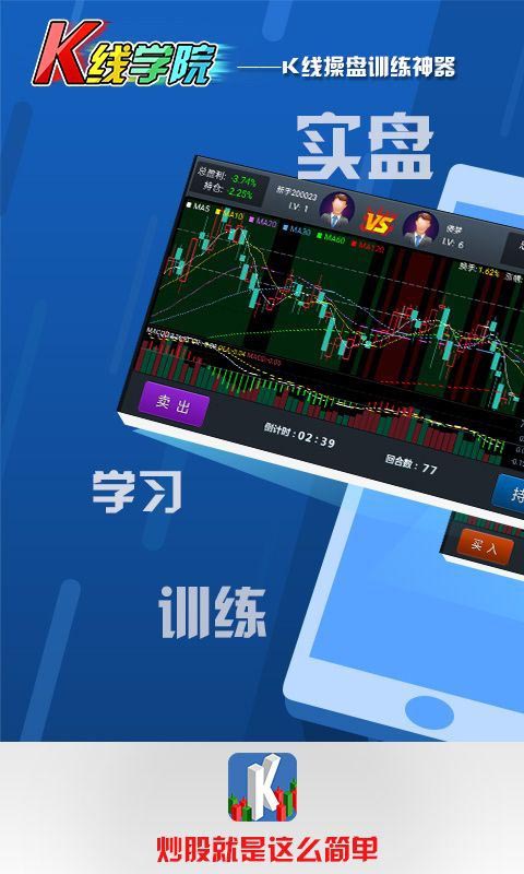 k線學(xué)院app for Android v1.0.0 安卓手機(jī)版