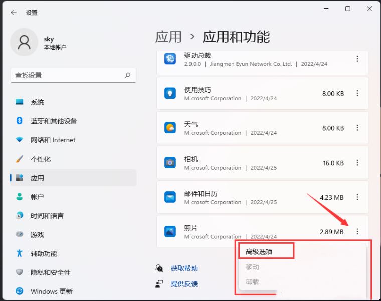 Win11無法打開圖片的修復方法