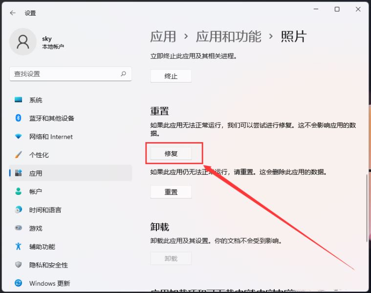Win11無法打開圖片的修復方法