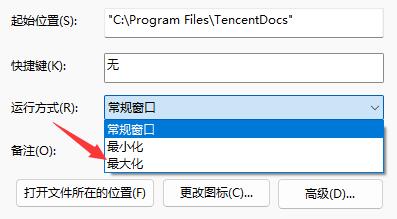 Win11如何默认打开软件界面最大化？