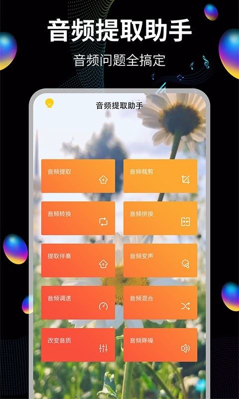 音频提取宝app下载 音频提取宝 for Android v10 安卓版 下载--六神源码网