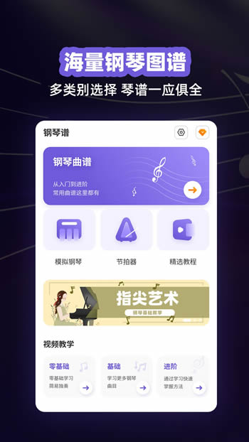钢琴谱app下载 钢琴谱 for Android v2.1.8 安卓版 下载--六神源码网