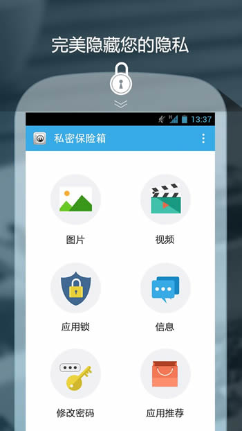 私密保险箱app下载 私密保险箱 for Android v3.1.5 安卓版 下载--六神源码网