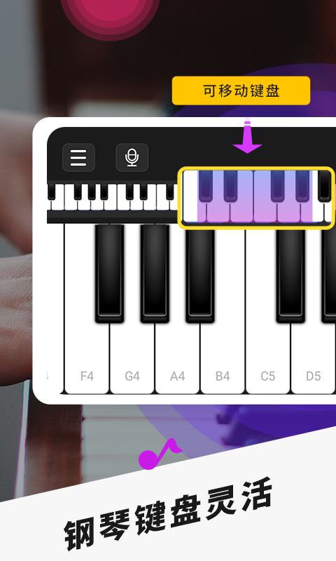 手机钢琴app下载 手机钢琴 for Android v2.0 安卓版 下载--六神源码网