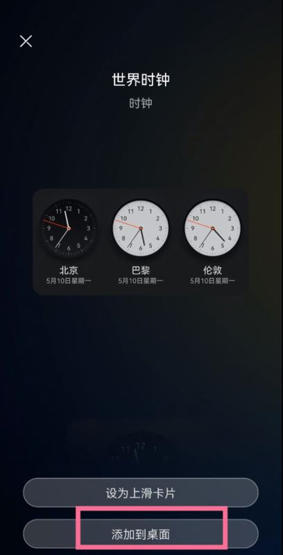 华为nova10如何添加桌面时钟华为nova10桌面时钟添加教程