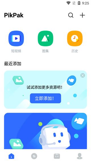 PikPak安卓版下载 PikPak种子磁力妙播神器 for Android v1.22.5 官方版 下载--六神源码网