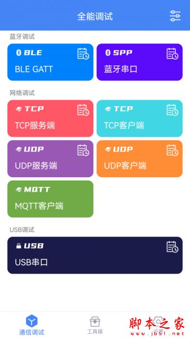 调试全能王APP下载 调试全能王 for Android V1.1.6 安卓手机版 下载--六神源码网