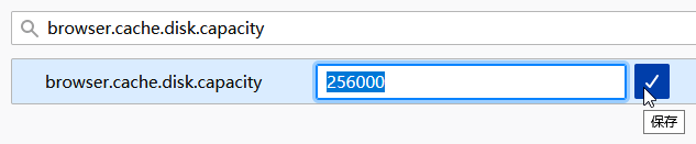 Firefox浏览器怎么设置缓存大小