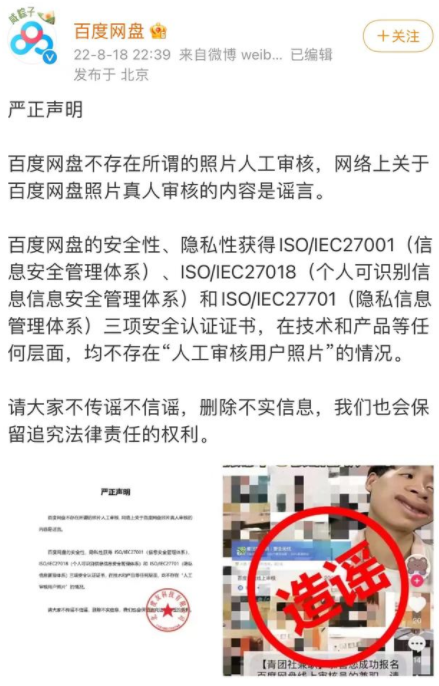 百度網(wǎng)盤審核是真人審核嗎 百度網(wǎng)盤線上審核需多久