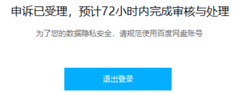 百度網(wǎng)盤審核是真人審核嗎 百度網(wǎng)盤線上審核需多久
