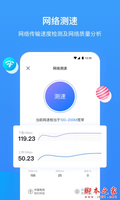 网速管家专业版APP下载 网速管家专业版 for Android V2.0.5 安卓手机版 下载--六神源码网