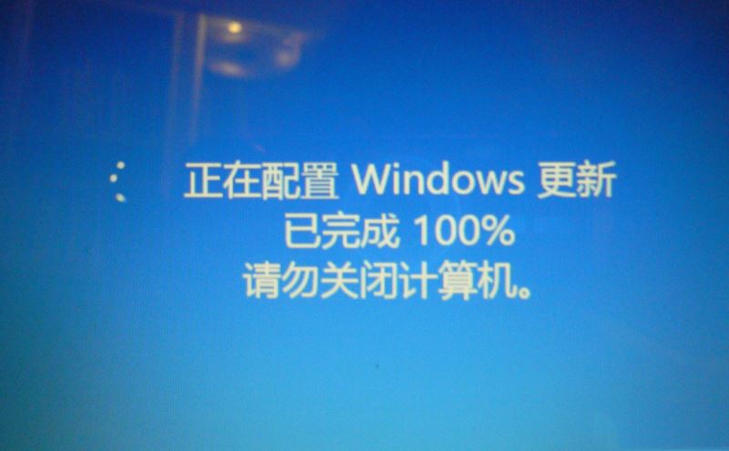 開機(jī)時顯示準(zhǔn)備配置windows請勿關(guān)閉計