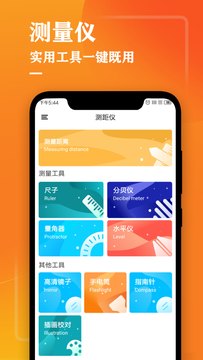 测量仪app下载 测量仪 for Android v2.3 安卓版 下载--六神源码网